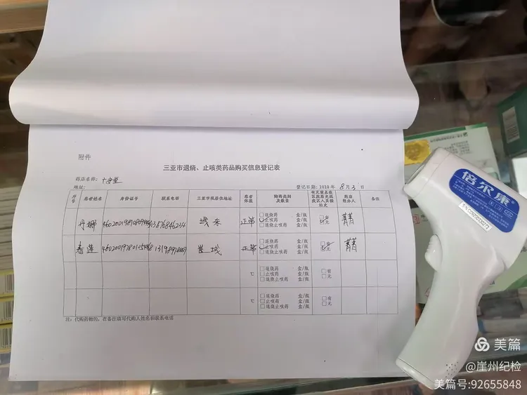 崖州分局纪检监察室8月11日督察工作简报